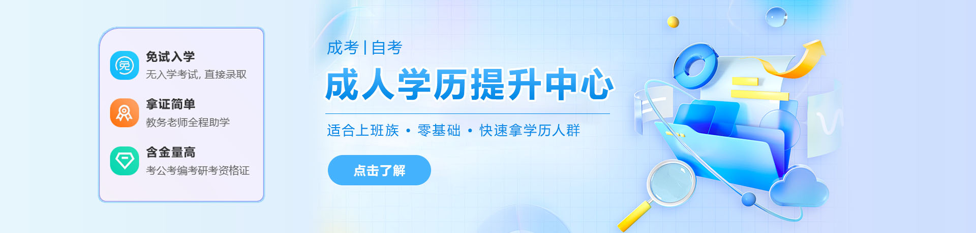 湖南成人高考报名